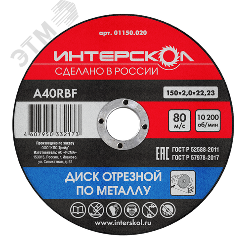 Диск отрезной по металлу 150x22,2x2