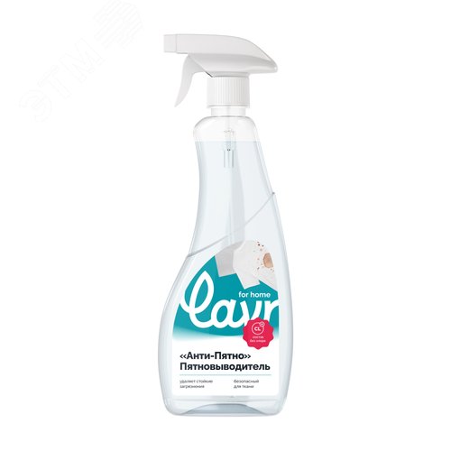 LAVR for home Пятновыводитель. Антипятно 0.575л.