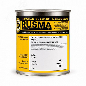 Смазка специальная РУСМА P1000 ПАСТА/РУСМА P1000  PASTE 2кг.