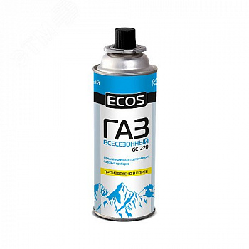 Газ всесезонный т.м. ECOS в баллоне GC-220 (цанговый, 220 г, Корея)